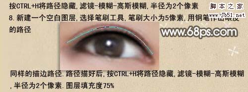 超详细人物转手绘效果 眼睛部分处理