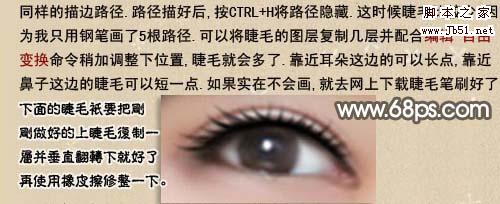 超详细人物转手绘效果 眼睛部分处理