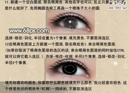 超详细人物转手绘效果 眼睛部分处理