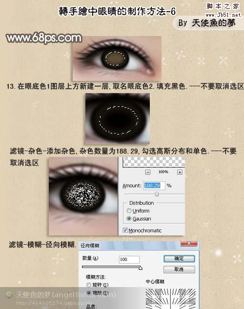 超详细人物转手绘效果 眼睛部分处理