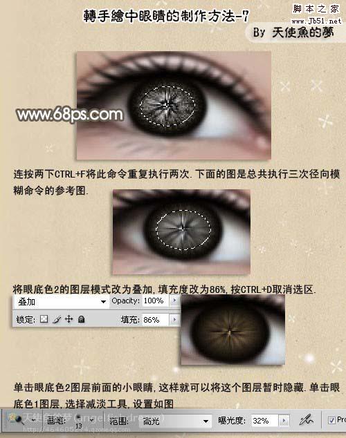 超详细人物转手绘效果 眼睛部分处理