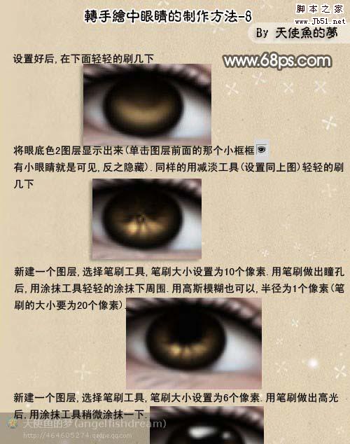 超详细人物转手绘效果 眼睛部分处理