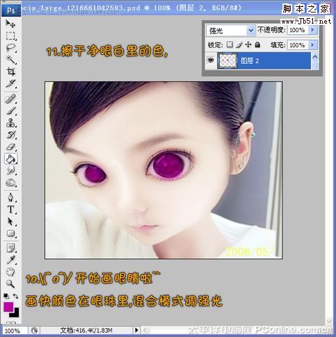 Photoshop 可爱女孩转成大眼的芭比娃娃