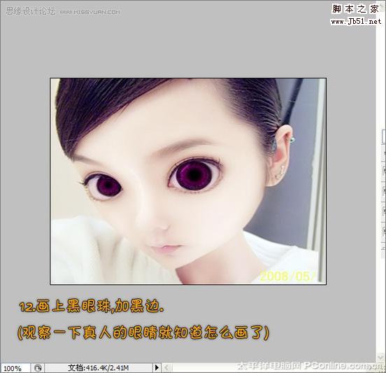Photoshop 可爱女孩转成大眼的芭比娃娃