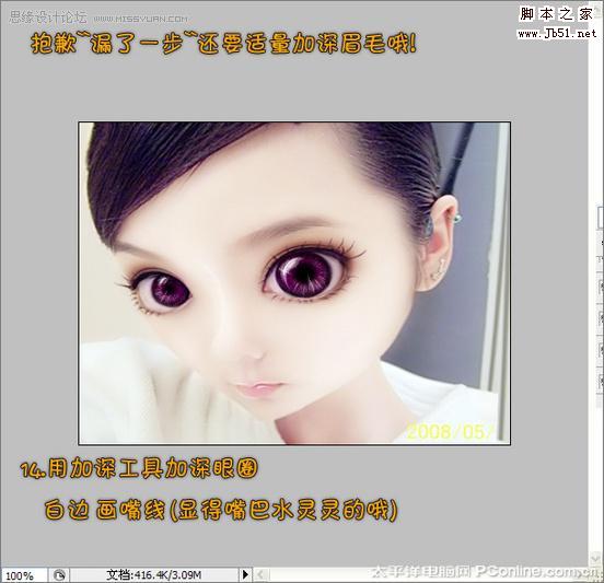Photoshop 可爱女孩转成大眼的芭比娃娃
