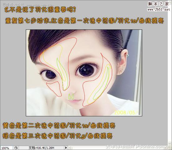 Photoshop 可爱女孩转成大眼的芭比娃娃