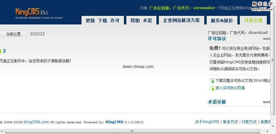 KingCMS for ASP v5.1 LTS