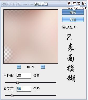 photoshop 利用外挂及模糊滤镜给人物脸部磨皮
