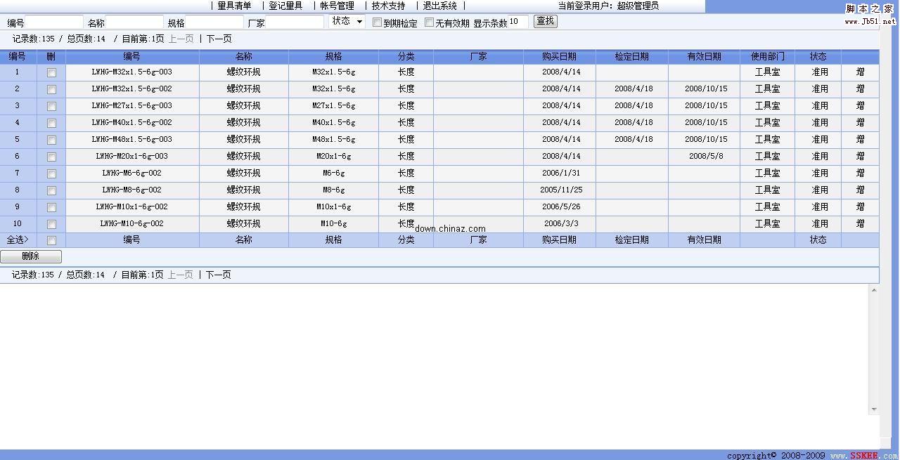 迅思科ASP量具计量管理软件MTMS v2.0 