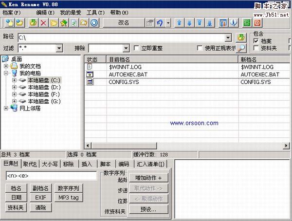 文件重命名工具 Ken Rename V0.88 绿色多国语言版