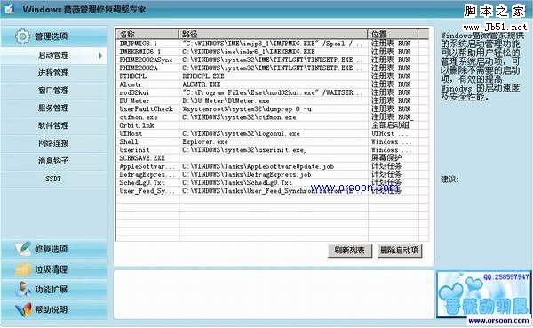 调整修复操作系统安全辅助软件 Windows蔷薇管家V1.17 绿色版