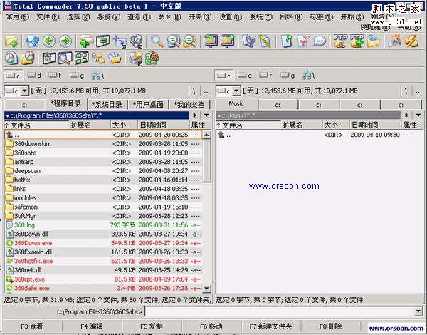 功能强大全能文件管理器Total Commander V9.00 rc2 x86 中文多语绿色版
