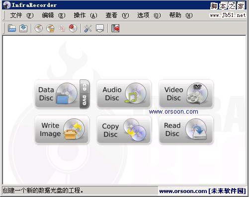 CD/DVD刻录软件 InfraRecorder 绿色多国语言版 V0.50.0