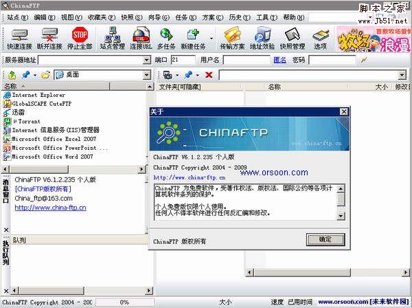 FTP客户端 ChinaFTP v7.57.8.21 绿色版