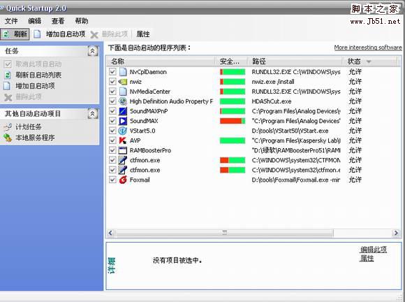 检查编辑启动栏程序 Quick StartUp V2.9.0.823 多国语言绿色版