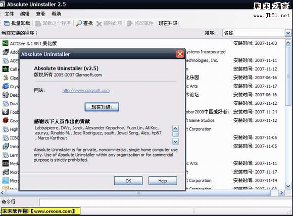软件卸载程序 Absolute Uninstaller 绿色汉化版 V2.7