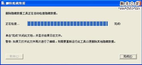 教你轻松清除Word文档的隐私信息