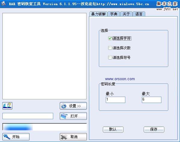 RAR密码恢复工具 RAR Password Recovery Magic V6.1.1.111 绿色特别版