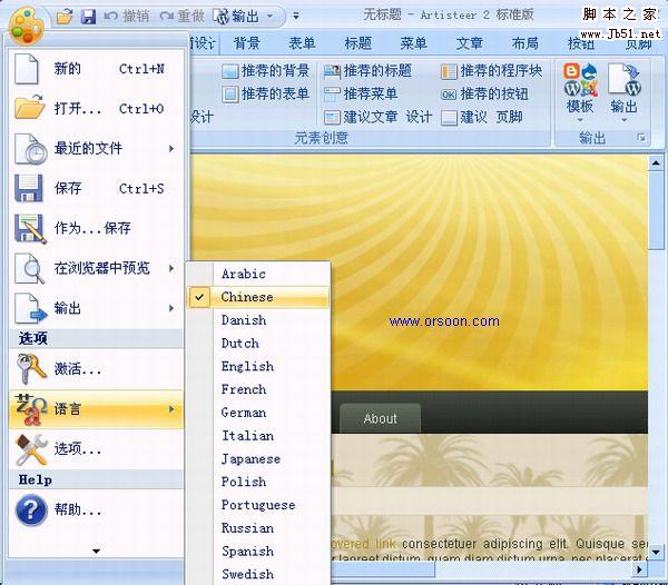 网站模板设计工具 Artisteer V2.2.0.17981 绿色便携注册版