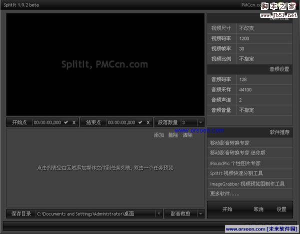 视频文件快速分割软件 SplitIt V5.8.4859  中文绿色版