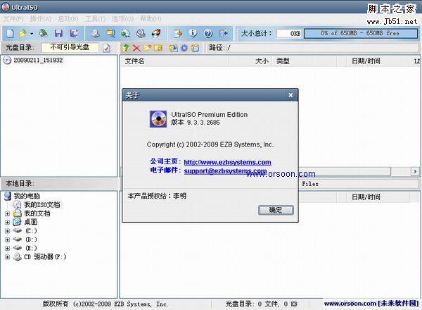 软碟通 UltraISO v9.7.6.3829 简体中文官方安装版