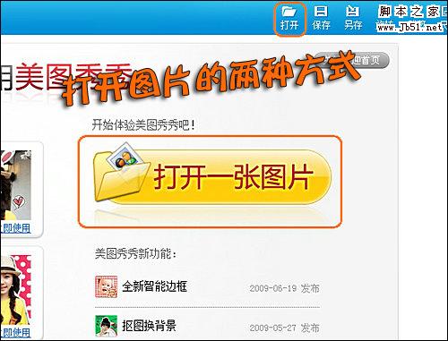 美图秀秀轻松打造msn美女头像闪图