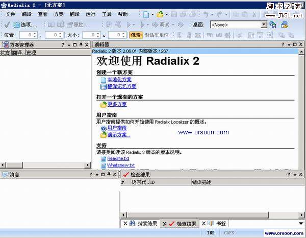 汉化工具 Radialix 3.00.00.486 汉化纯净安装版