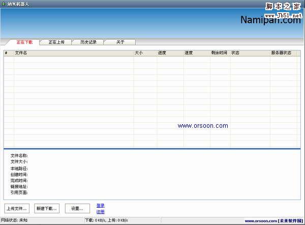 纳米机器人 NamiRobot V2.1.1015 绿色去广告版