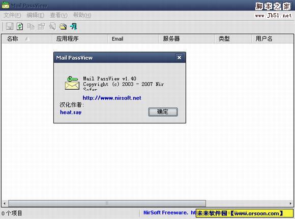 email密码恢复工具 Mail PassView 绿色汉化版 1.86 