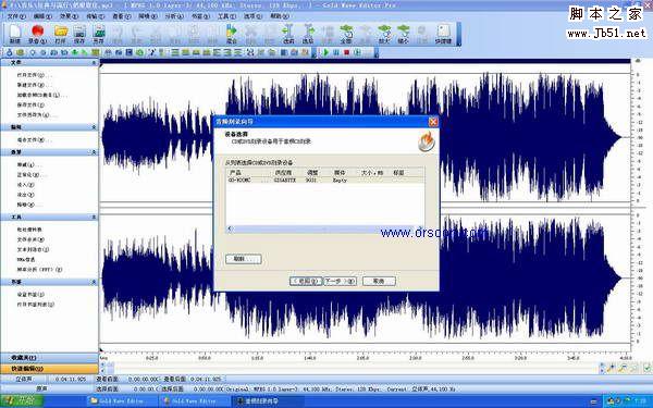 音频编辑软件 Gold Wave Editor Pro V10.5.5 汉化纯净安装版