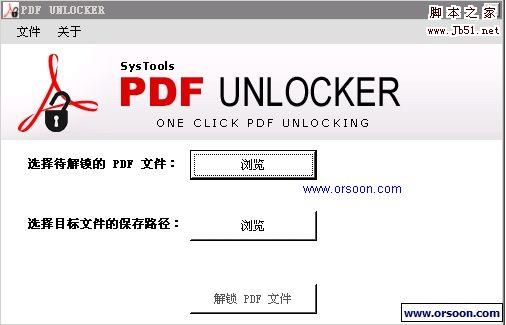 PDF保护移除 PDF unlocker V2.0 绿色汉化版