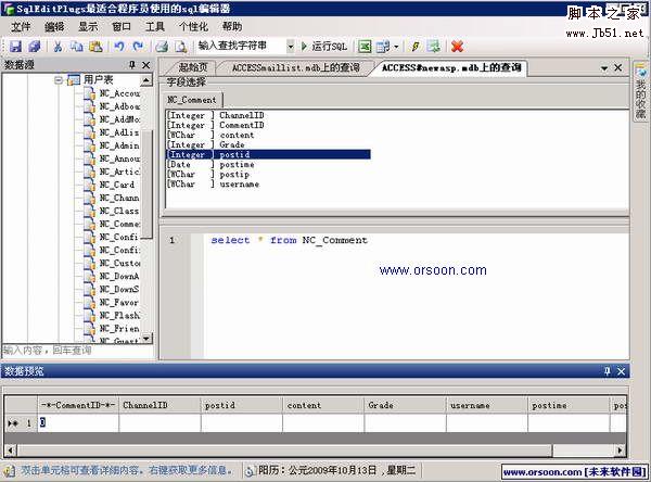 SQL编辑器V2.0.2 绿色版