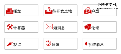 某房地产SNS网站线框图中的Icon图例_