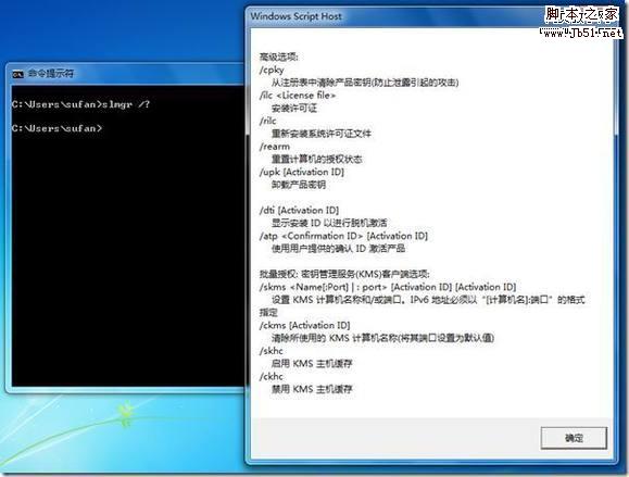 Windows7 授权管理工具 slmgr.vbs”
