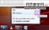 Windows 7超级任务栏使用小技巧