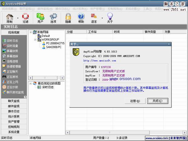 企业级网络监控软件 AnyView V4.83.1013 安装特别版