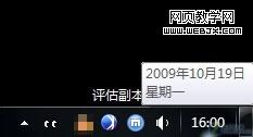让Win7完美显示星期几并记录运行时间