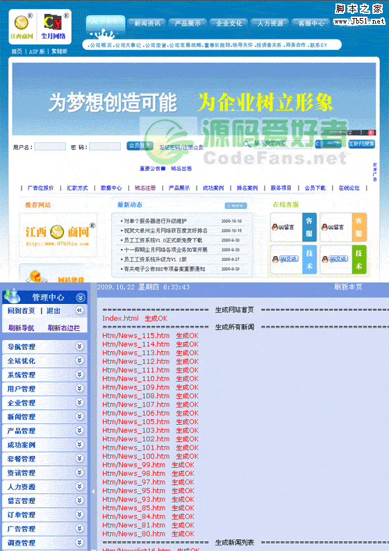 ���� ASP ��ҵ��վϵͳ v2010  ȫվ����HTML