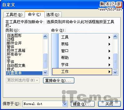 Word技巧:为WORD添加收藏夹的设置方法' target='_blank' border=