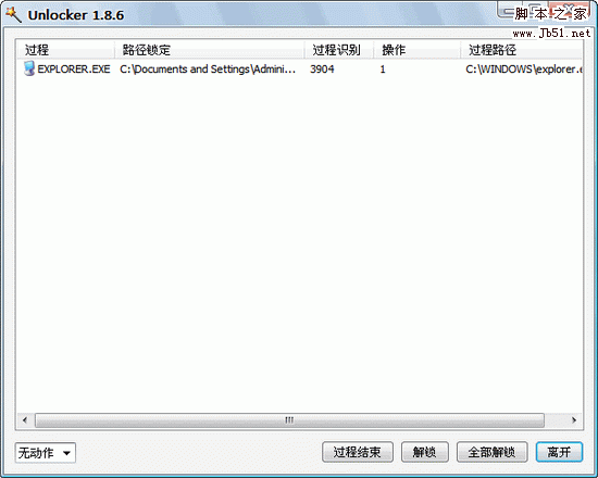 强制文件删除程序 Unlocker V1.9.2 32Bit 多国语言安装版