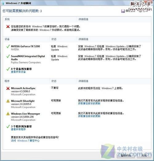 验证可否装Win7!微软Win7升级顾问试用
