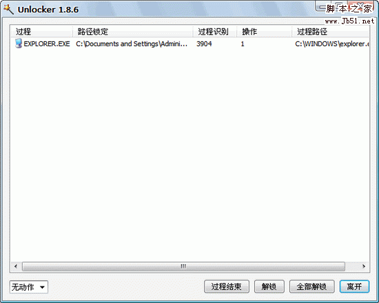 强制文件删除工具 Unlocker V1.9.0 绿色版