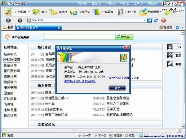 在线图书阅读器 读书宝 V1.28 绿色版