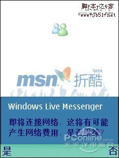 手机MSN