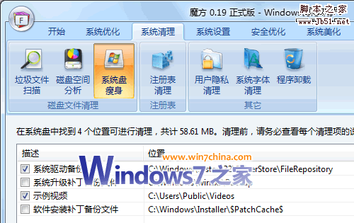 揭秘Win7 Vista下WinSXS超大文件夹.”