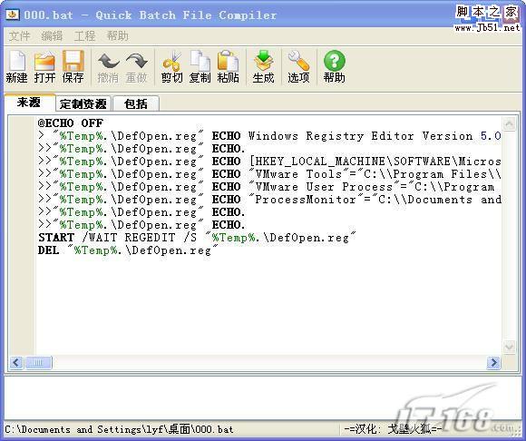 注册表解锁 工具转换reg格式与bat格式