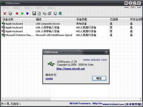 查看USB设备的实用小工具 USBDeview V2.74 绿色英文版