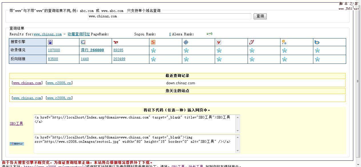 ownerstool asp 站长查询工具 v1.0 源码版 