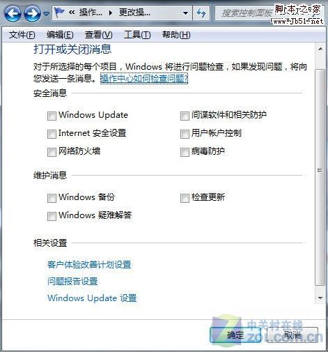 Windows7系统通知关闭后还显示的解决方法”