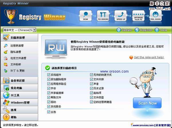 注册表优化 Registry Winner 6.9.3.6 绿色多国语言版
